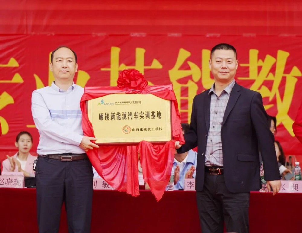 【重要資訊】超信國際集團專業(yè)共建暨新能源汽車項目揭牌儀式順利舉行